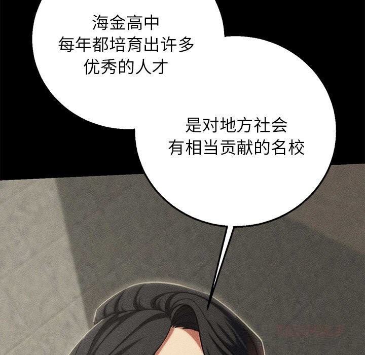 危险同学会 - 第85話 - page 160