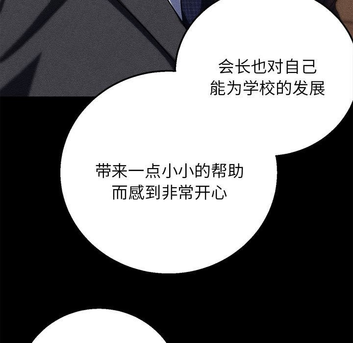 危险同学会 - 第85話 - page 162
