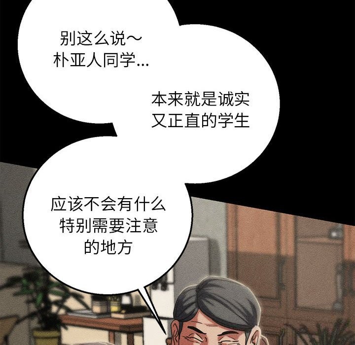 危险同学会 - 第85話 - page 163