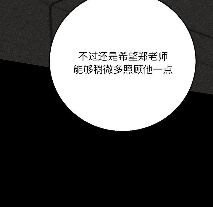 危险同学会 - 第85話 - page 165