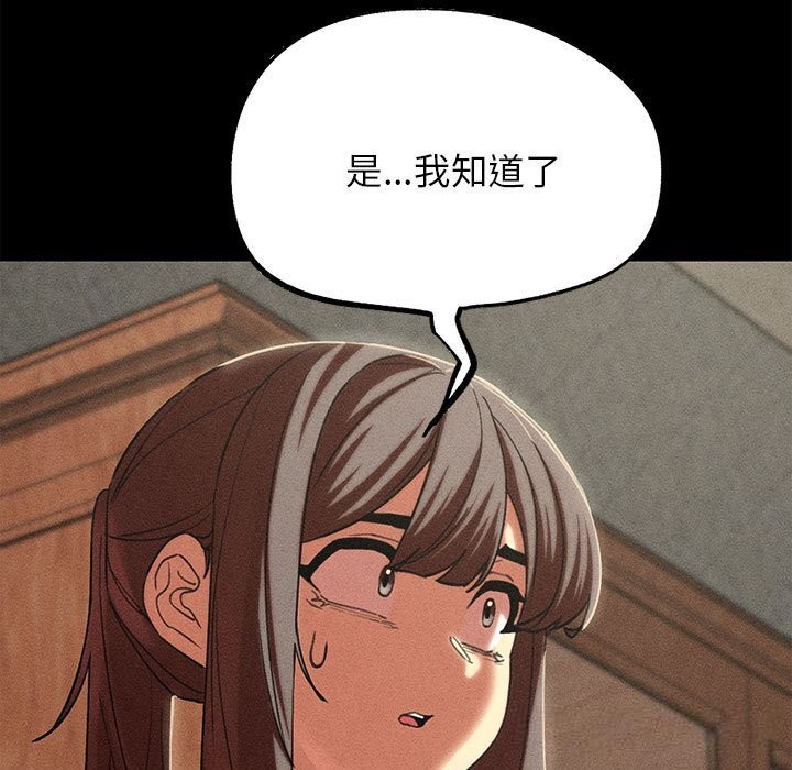 危险同学会 - 第85話 - page 166