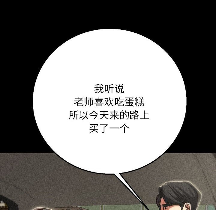 危险同学会 - 第85話 - page 171