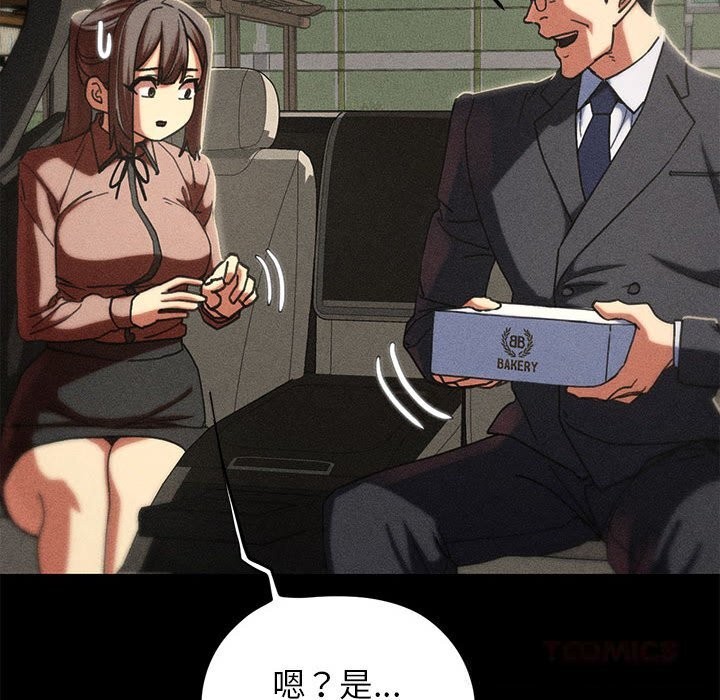 危险同学会 - 第85話 - page 172