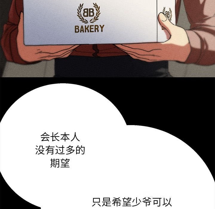 危险同学会 - 第85話 - page 175