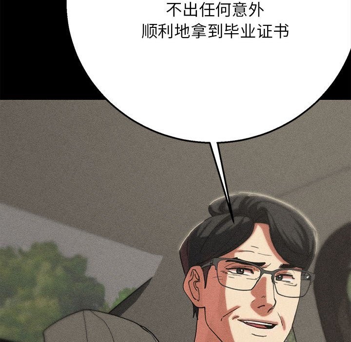 危险同学会 - 第85話 - page 176