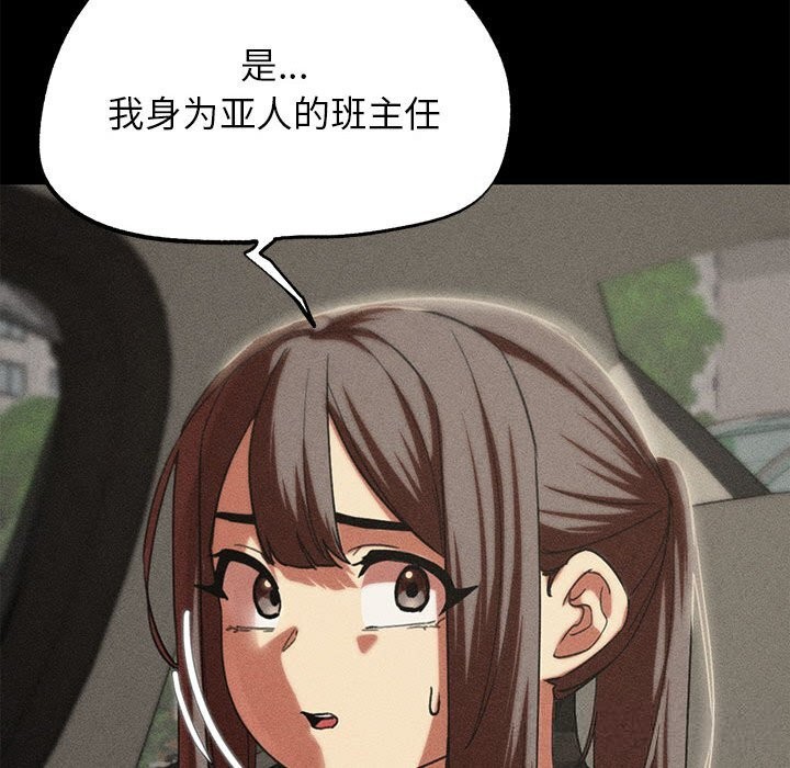 危险同学会 - 第85話 - page 179