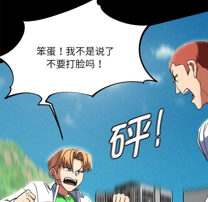 危险同学会 - 第85話 - page 195