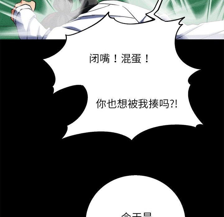 危险同学会 - 第85話 - page 197