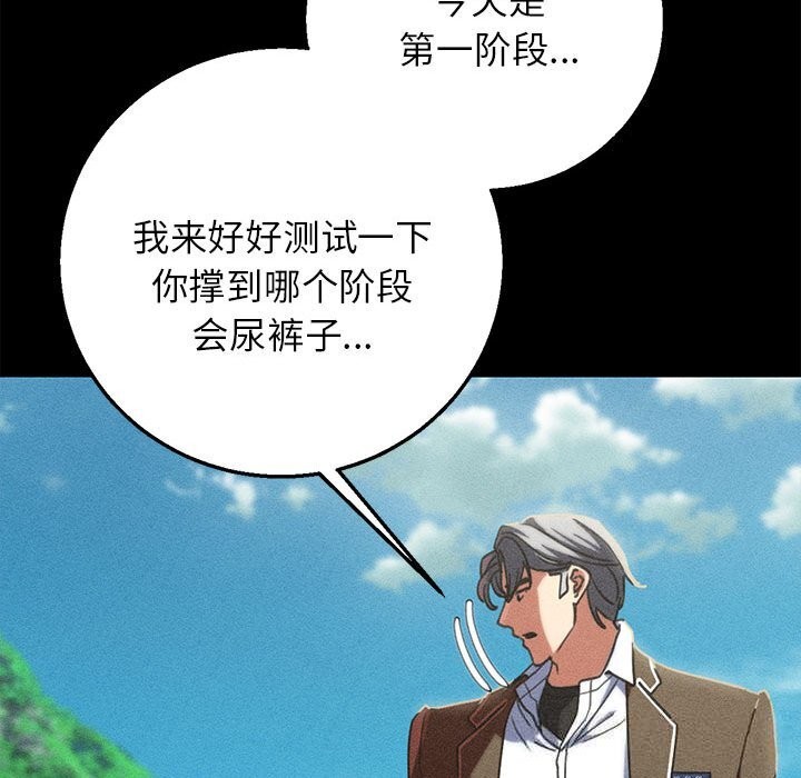 危险同学会 - 第85話 - page 198
