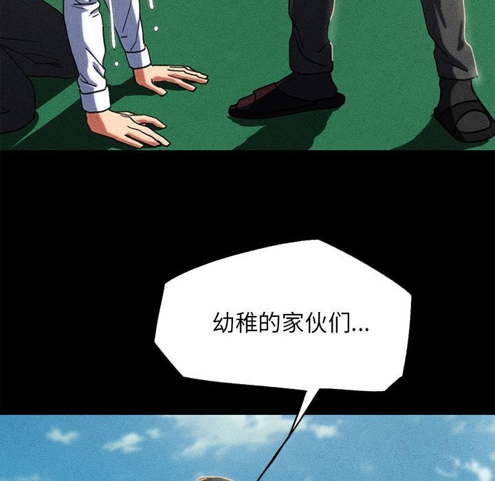 危险同学会 - 第85話 - page 200