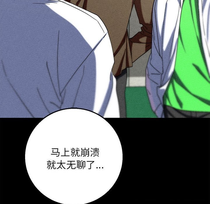 危险同学会 - 第85話 - page 204