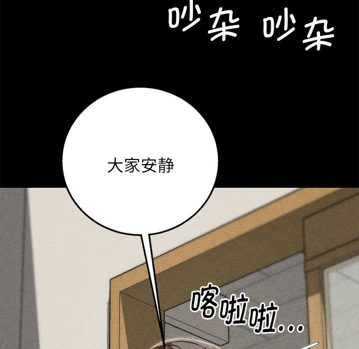 危险同学会 - 第85話 - page 206