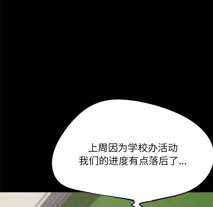 危险同学会 - 第85話 - page 214