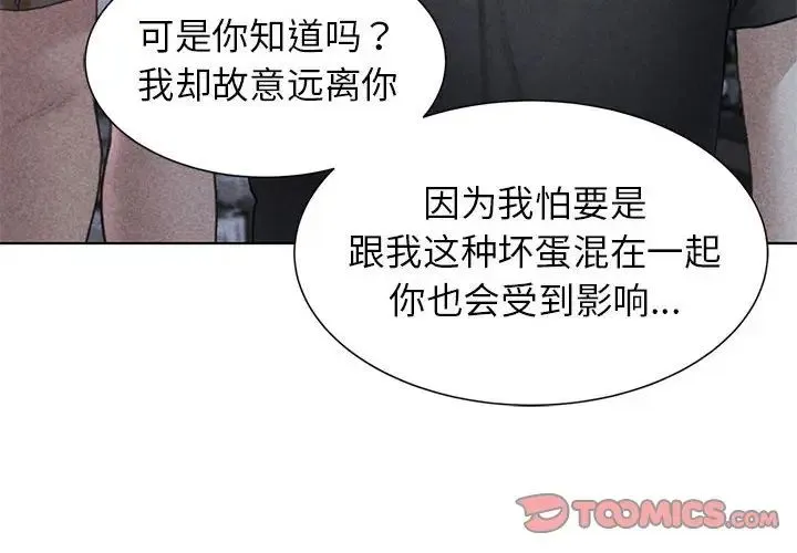危险同学会 - 第17話 - page 4