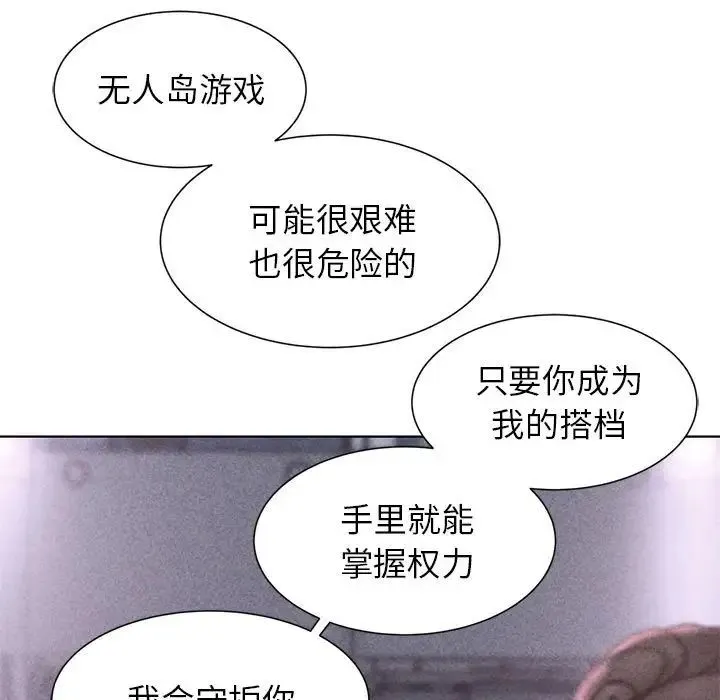 危险同学会 - 第17話 - page 5