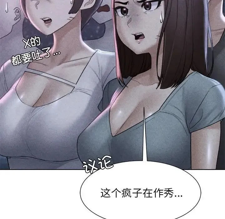 危险同学会 - 第17話 - page 8