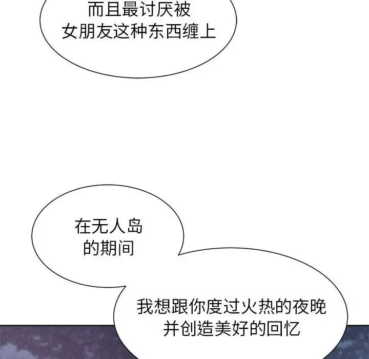 危险同学会 - 第17話 - page 11