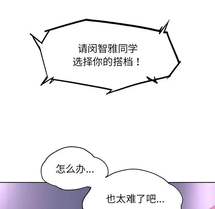 危险同学会 - 第17話 - page 42