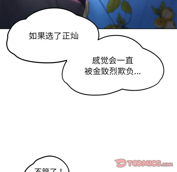 危险同学会 - 第17話 - page 44