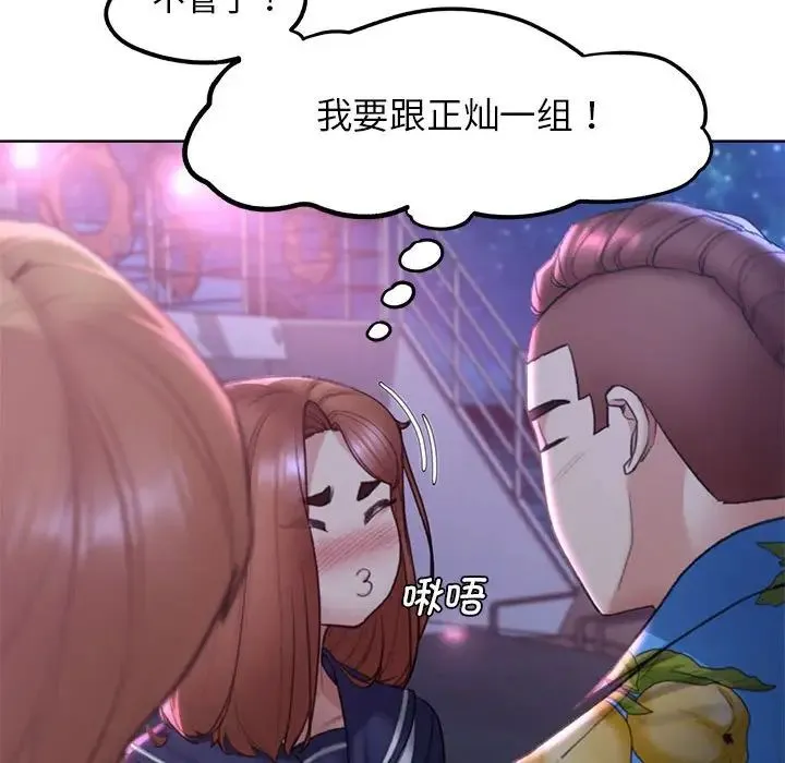 危险同学会 - 第17話 - page 45