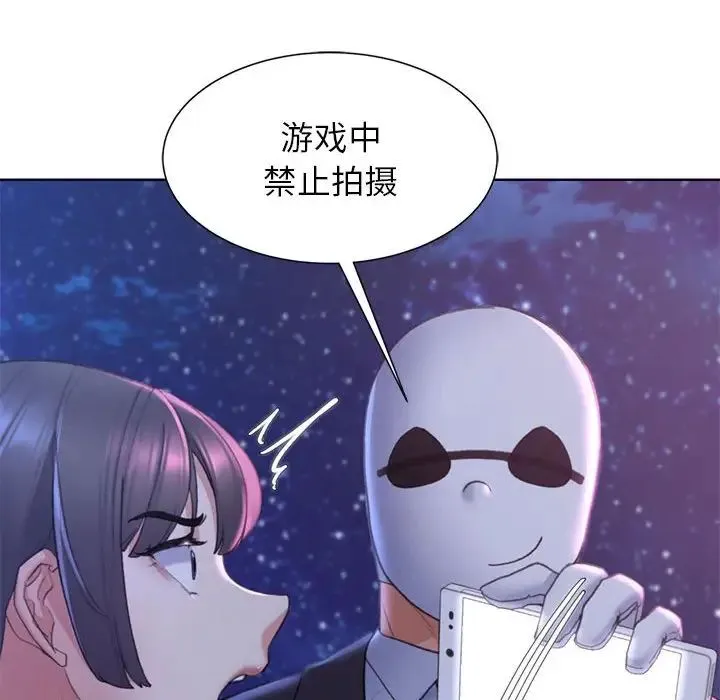 危险同学会 - 第17話 - page 55