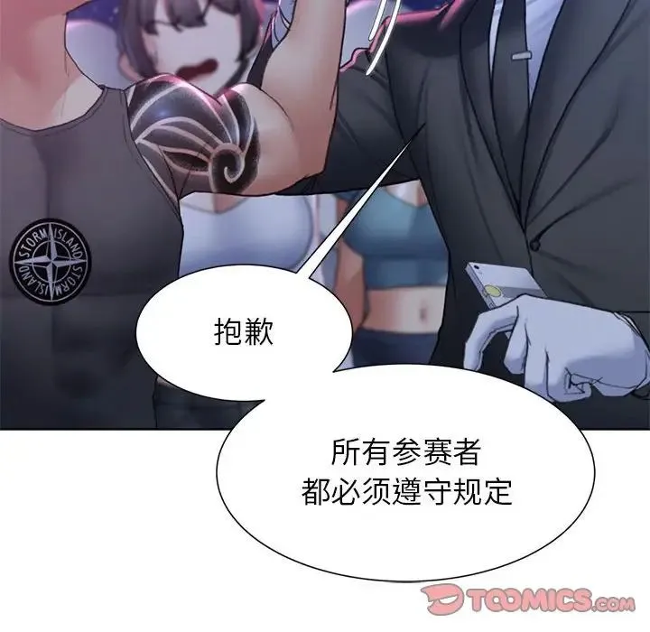 危险同学会 - 第17話 - page 60