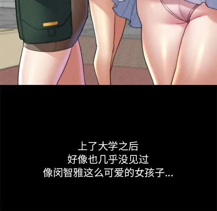 危险同学会 - 第17話 - page 70