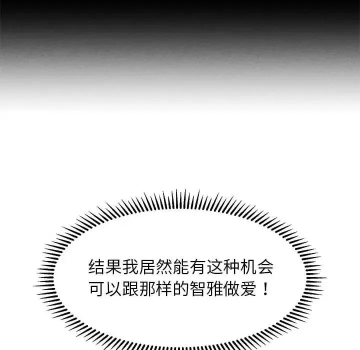 危险同学会 - 第17話 - page 71