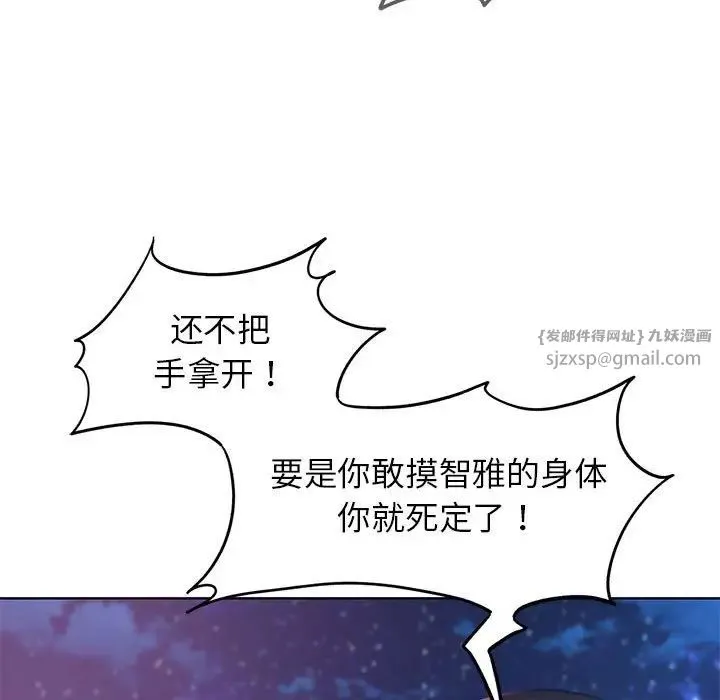 危险同学会 - 第17話 - page 78