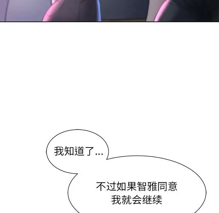 危险同学会 - 第17話 - page 80
