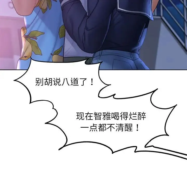 危险同学会 - 第17話 - page 82