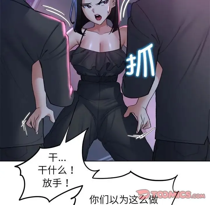 危险同学会 - 第17話 - page 84