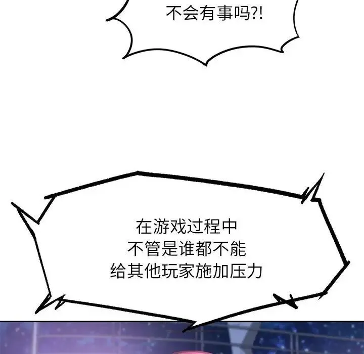 危险同学会 - 第17話 - page 85