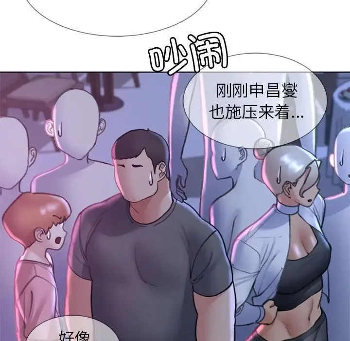 危险同学会 - 第17話 - page 88