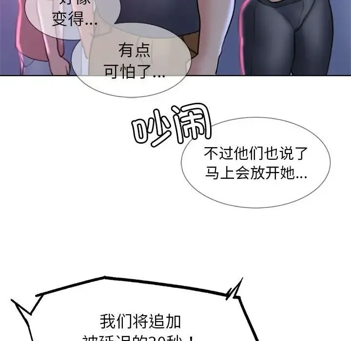 危险同学会 - 第17話 - page 89
