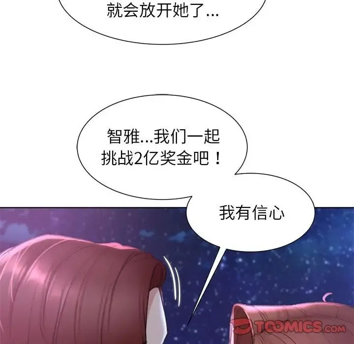 危险同学会 - 第17話 - page 92