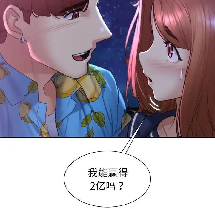 危险同学会 - 第17話 - page 93