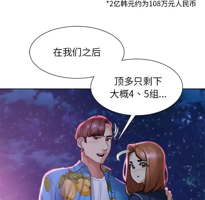 危险同学会 - 第17話 - page 94