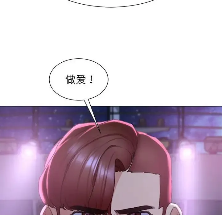 危险同学会 - 第17話 - page 96