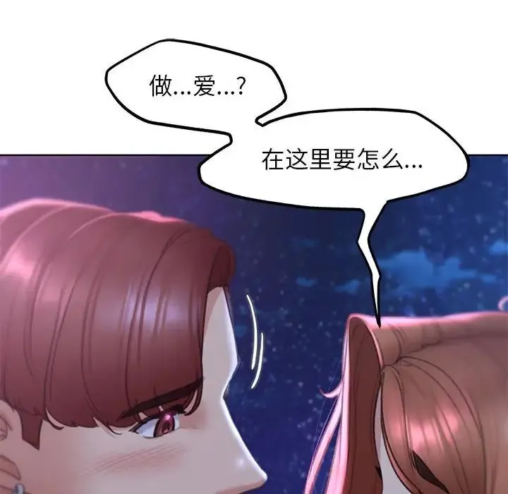 危险同学会 - 第17話 - page 98