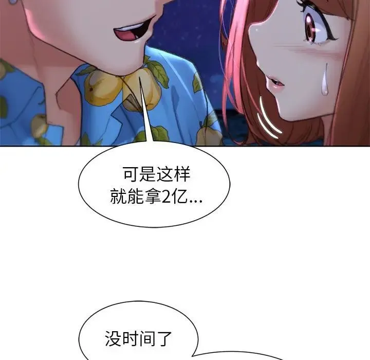 危险同学会 - 第17話 - page 99