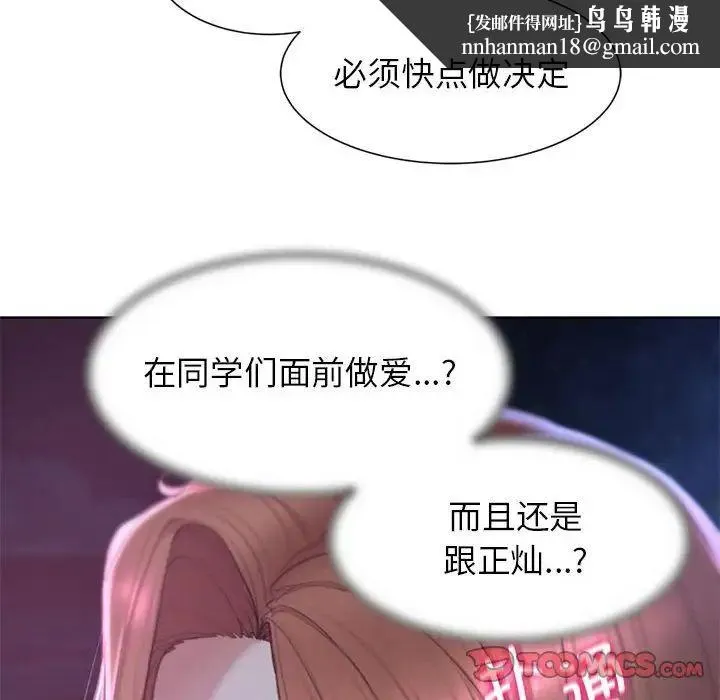 危险同学会 - 第17話 - page 100