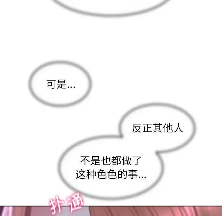 危险同学会 - 第17話 - page 102