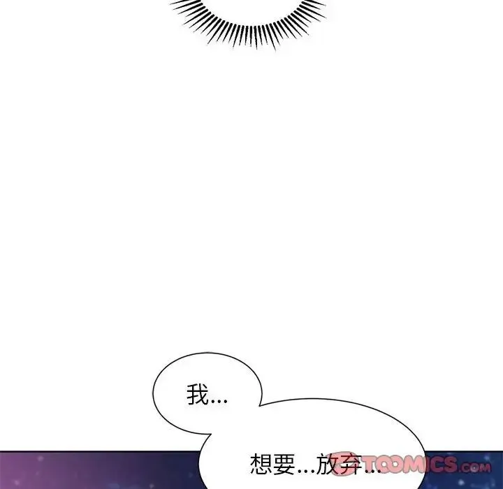 危险同学会 - 第17話 - page 108