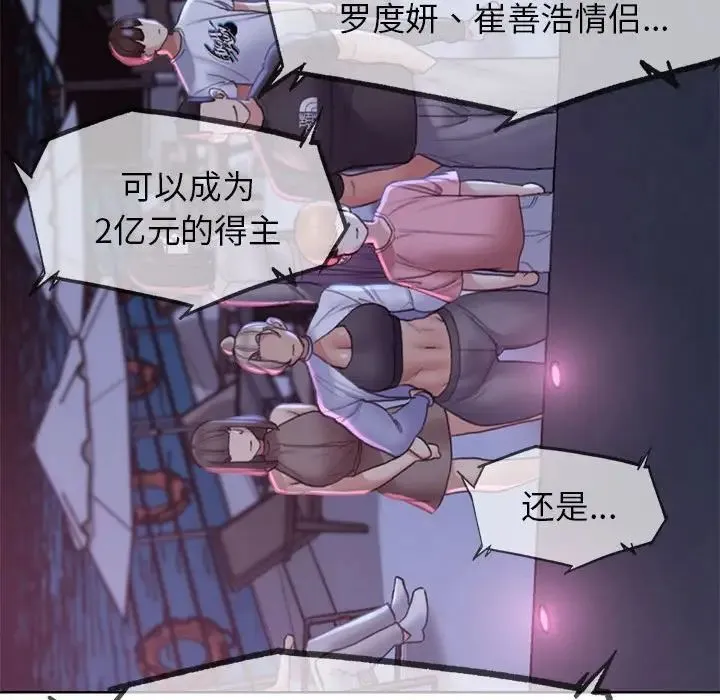 危险同学会 - 第17話 - page 118