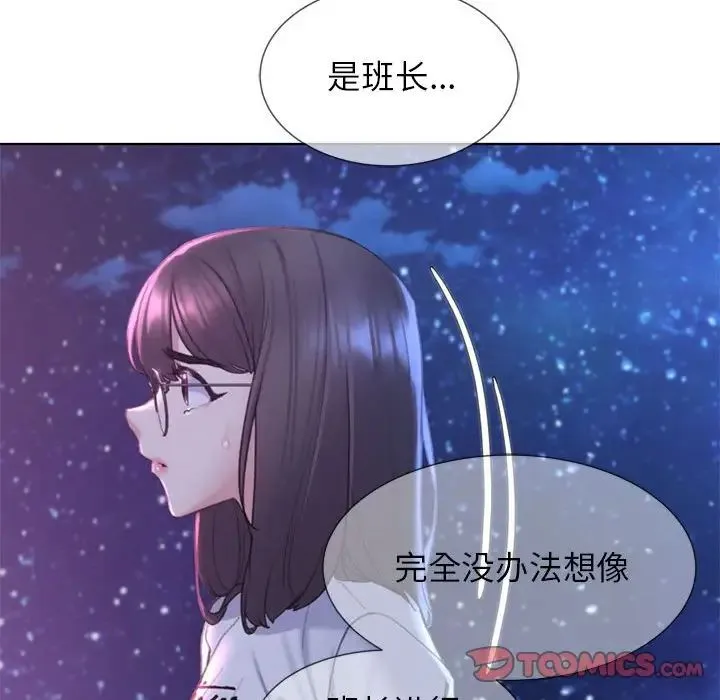 危险同学会 - 第17話 - page 124
