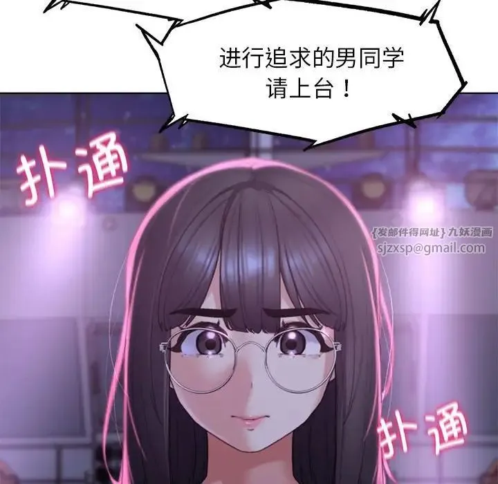 危险同学会 - 第17話 - page 127
