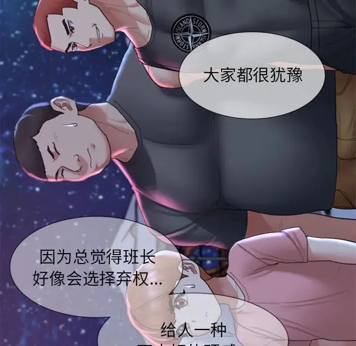 危险同学会 - 第17話 - page 130