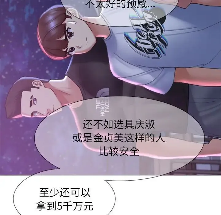 危险同学会 - 第17話 - page 131