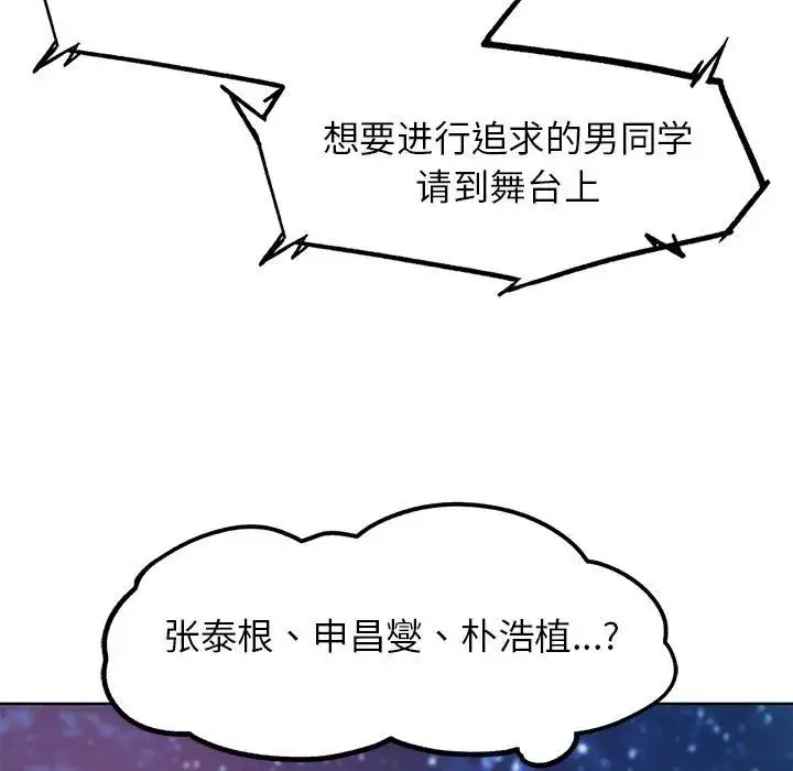 危险同学会 - 第17話 - page 136